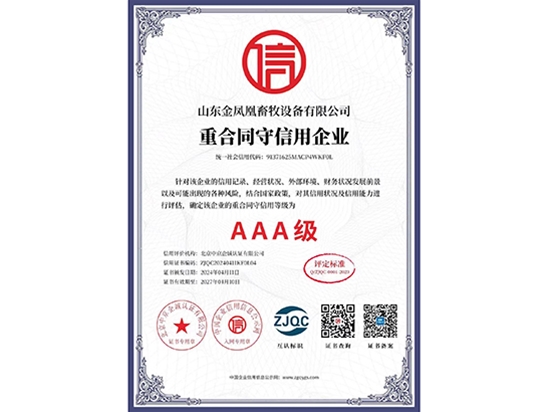 重合同守信用企业
